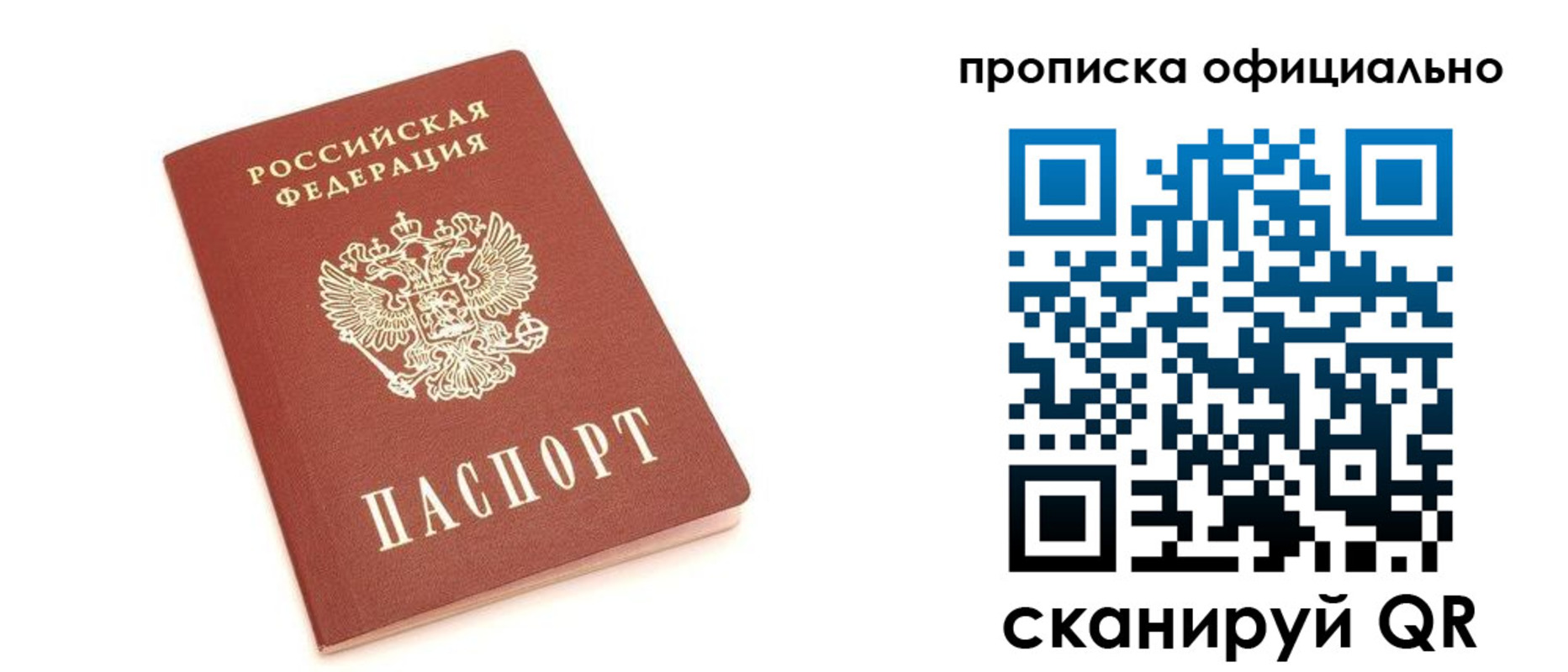 купить прописку в Богучаре